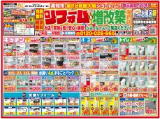 12月のチラシ！