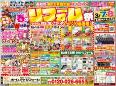 ☆春のリフォーム祭開催のお知らせ☆