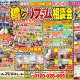 ★リフォーム相談会開催のお知らせ★