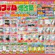 5月のチラシ！