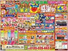 夏のストレススッキリ０円感謝祭開催！