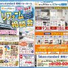 ★リフォーム相談会開催のお知らせ★