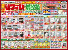 8月のチラシ！