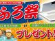 お風呂祭開催中！！