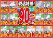 ☆展示品売り尽くしセール☆