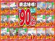 ☆展示品売り尽くしセール☆