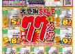 【期間限定】トイレ大特価市開催中！