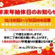 年末年始特別休暇のお知らせ