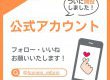 Instagram開設のお知らせ