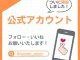 Instagram開設のお知らせ