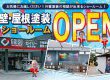 外装もおまかせ！ガイソー高知店オープンします！！
