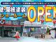 外装もおまかせ！ガイソー高知店オープンします！！