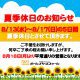 夏季休日のお知らせ