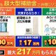 住宅省エネ2026キャンペーン