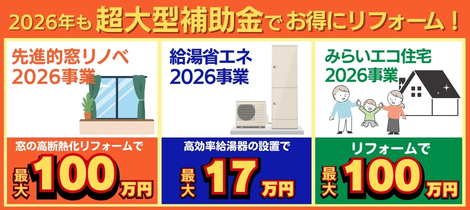 住宅省エネ2026キャンペーン