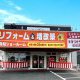 ☆春のリフォーム祭へのご来場ありがとうございました☆