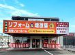 ☆春のリフォーム祭へのご来場ありがとうございました☆