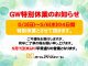 GWの特別休日のお知らせ