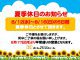 夏季休日のお知らせ