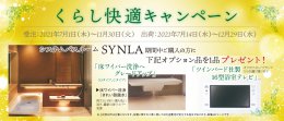 【米沢市エリア】TOTOユニットバス「シンラ」ご成約のお客様へのお得情報