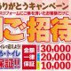 《お得意様限定企画》ありがとうキャンペーン