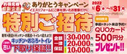 《お得意様限定企画》ありがとうキャンペーン