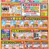 【南陽市エリア】リフォーム・増改築チラシお得情報