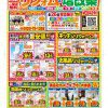 【川西町エリア】リフォーム・増改築チラシお得情報