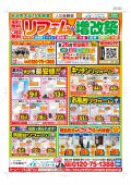 【高畠町エリア】リフォーム・増改築チラシお得情報