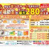 【川西町エリア】窓の断熱リフォームのお得情報