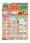 【米沢市エリア】リフォーム・増改築チラシお得情報