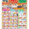 【川西町エリア】リフォーム・増改築チラシお得情報