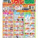 【川西町エリア】リフォーム・増改築チラシお得情報