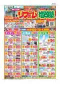【川西町エリア】リフォーム・増改築チラシお得情報