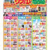 【川西町エリア】リフォーム・増改築チラシお得情報