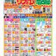 【高畠町エリア】リフォーム・増改築チラシお得情報