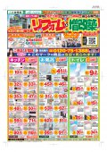 【高畠町エリア】リフォーム・増改築チラシお得情報