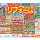 【川西町エリア】リフォームイベント