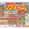【川西町エリア】リフォームイベント