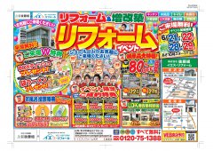 【高畠町エリア】リフォームイベント