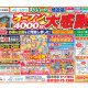 【南陽市エリア】オープン4,000日感謝祭