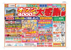 【南陽市エリア】オープン4,000日感謝祭