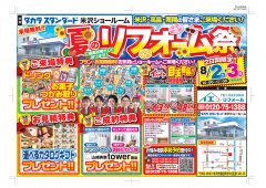 【高畠町エリア】タカラスタンダード共同イベント！