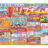 【高畠町エリア】タカラスタンダード共同イベント！