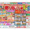 【南陽市エリア】展示品売り尽くし際！！