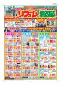 【高畠町エリア】リフォーム・増改築チラシお得情報