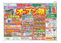 【上山市エリア】リニューアルオープン祭！！