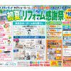 5月16日・17日はタカラ米沢ショールームへ！初夏のリフォーム感謝祭を開催します