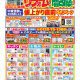 【川西町エリア】リフォーム・増改築チラシお得情報