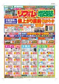【川西町エリア】リフォーム・増改築チラシお得情報